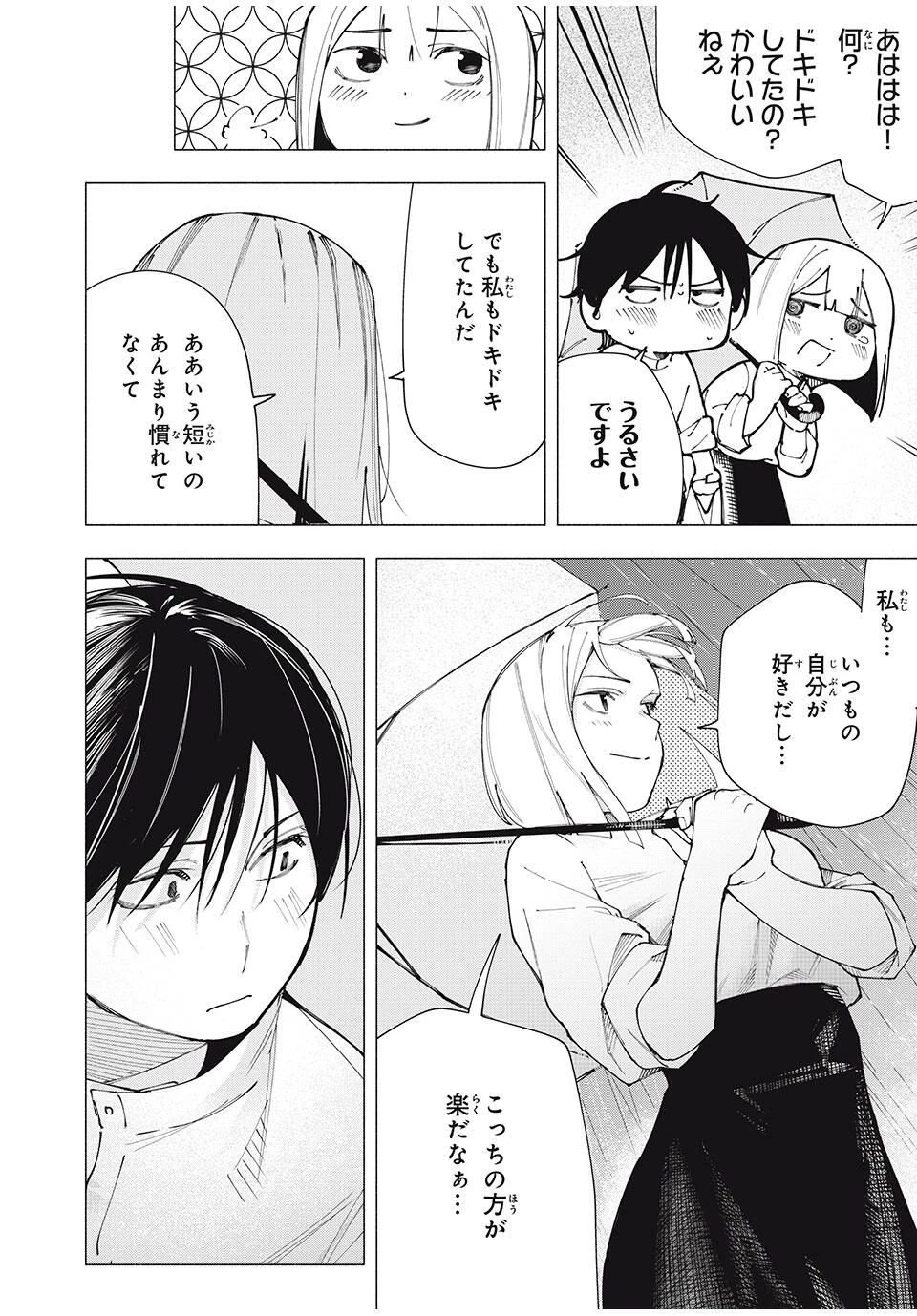 屋根の下のアルテミス 第23話 - 12