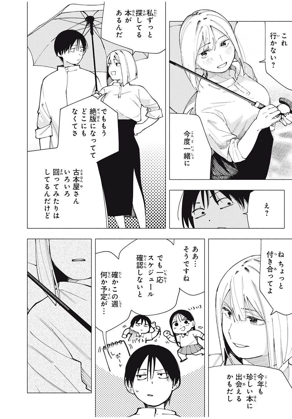 屋根の下のアルテミス 第23話 - 14