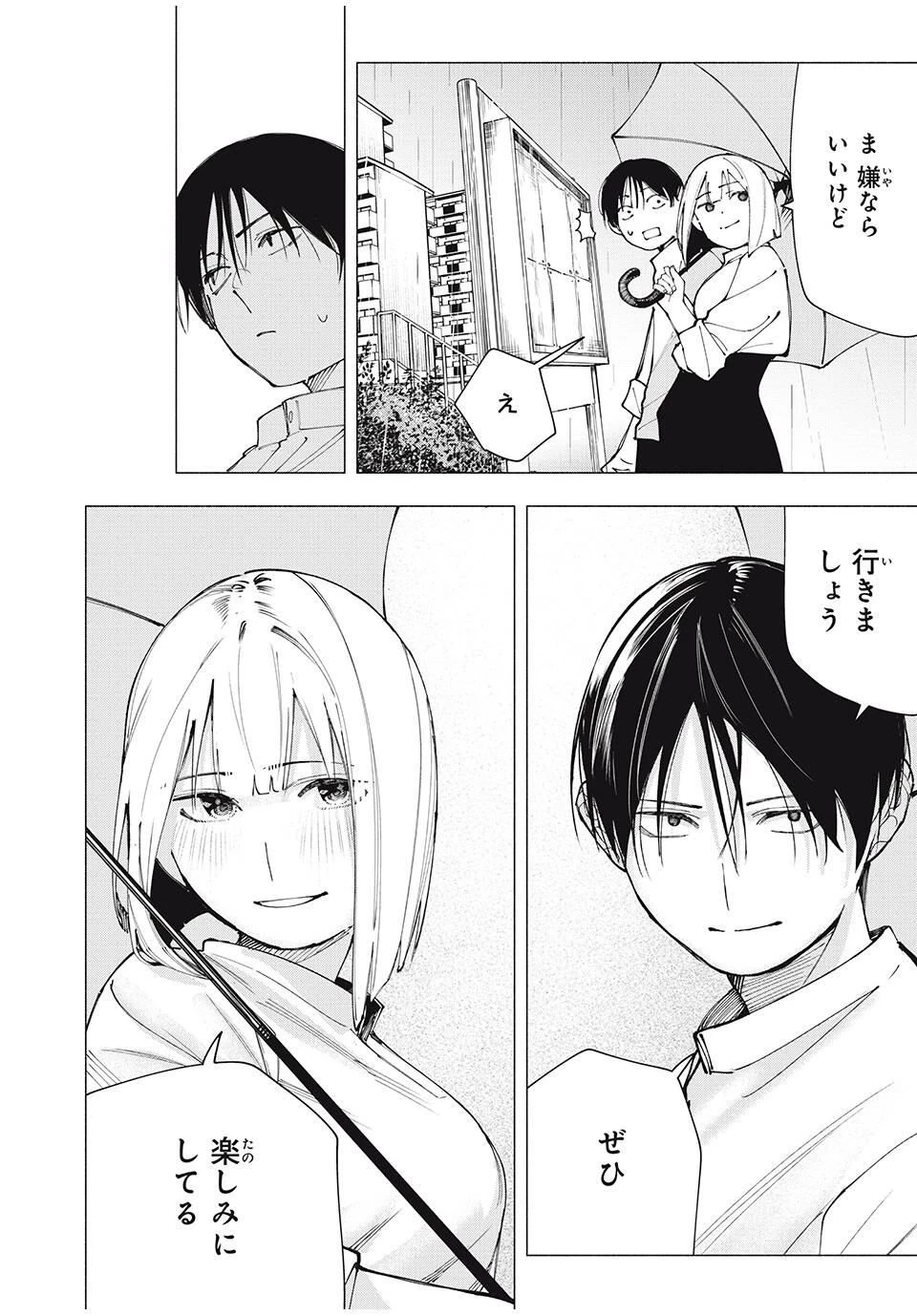 屋根の下のアルテミス 第23話 - 16