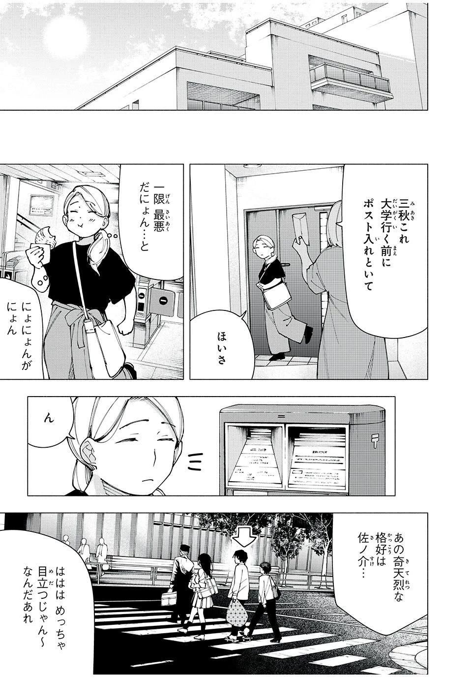 屋根の下のアルテミス 第23話 - 17