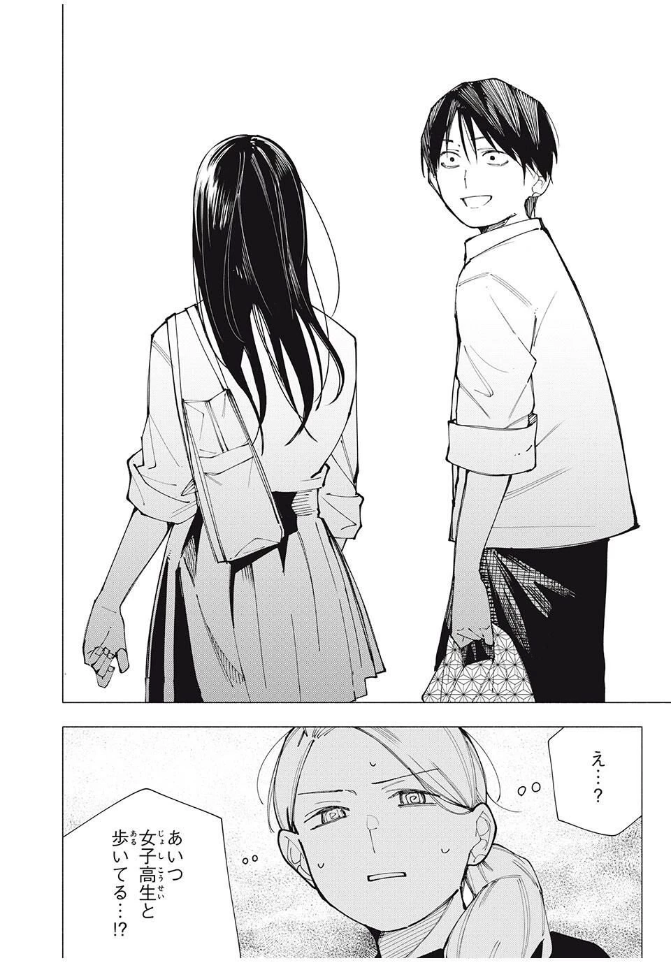 屋根の下のアルテミス 第23話 - 18