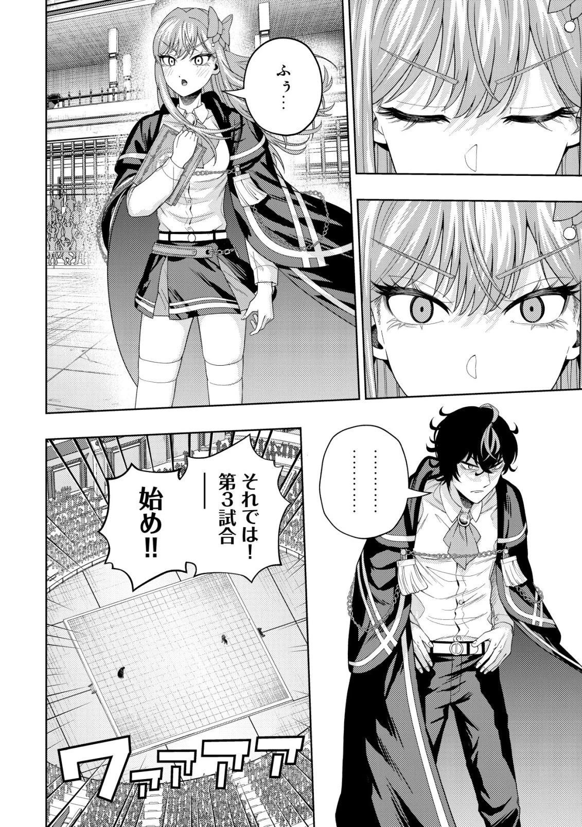 雷帝と呼ばれた最強冒険者、魔術学院に入学して一切の遠慮なく無双する 第33話 - 2