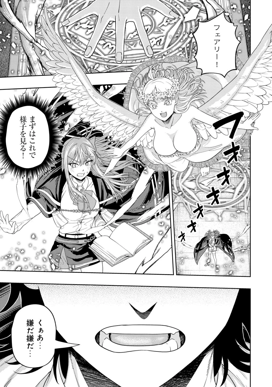 雷帝と呼ばれた最強冒険者、魔術学院に入学して一切の遠慮なく無双する 第33話 - 3