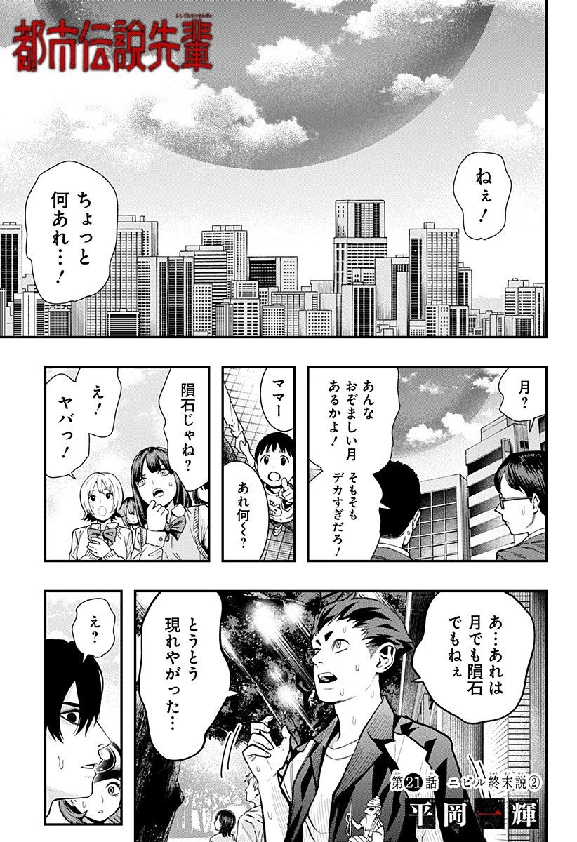 都市伝説先輩 第21話 - 1