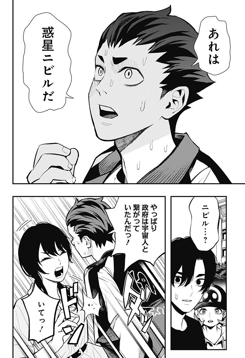 都市伝説先輩 第21話 - 2
