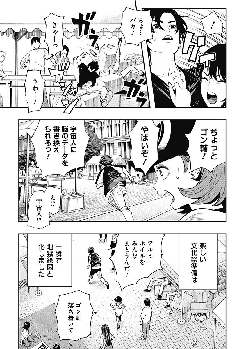 都市伝説先輩 第21話 - 3