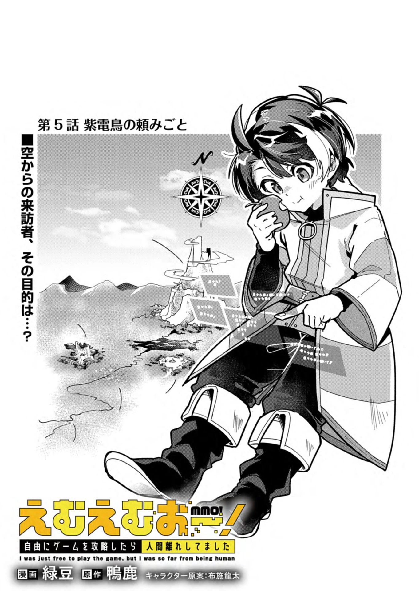 えむえむおー! 自由にゲームを攻略したら人間離れしてました 第5話 - 1