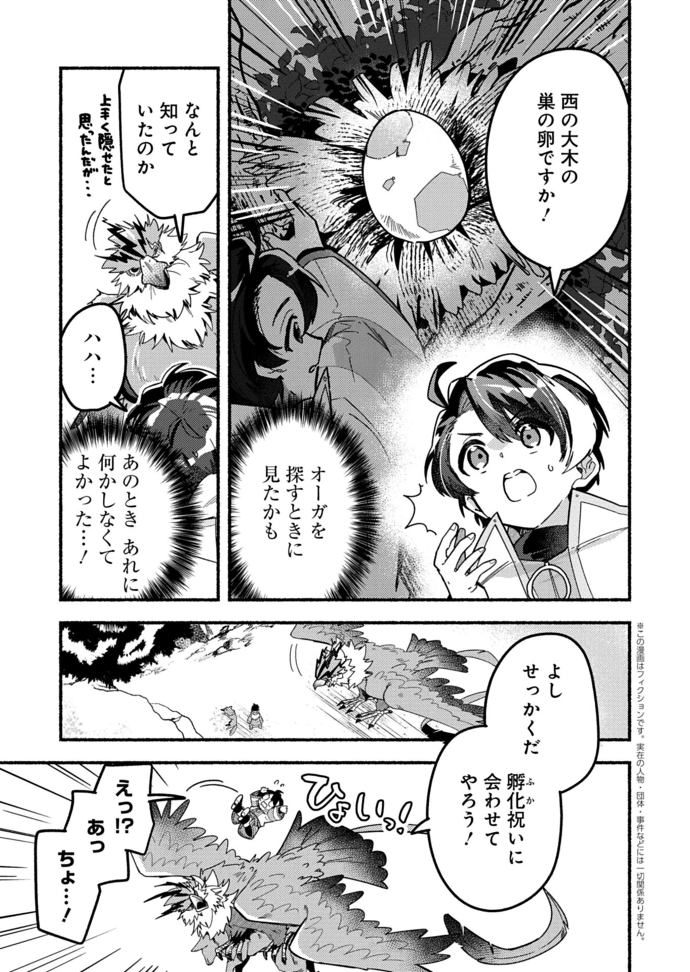 えむえむおー! 自由にゲームを攻略したら人間離れしてました 第5話 - 3