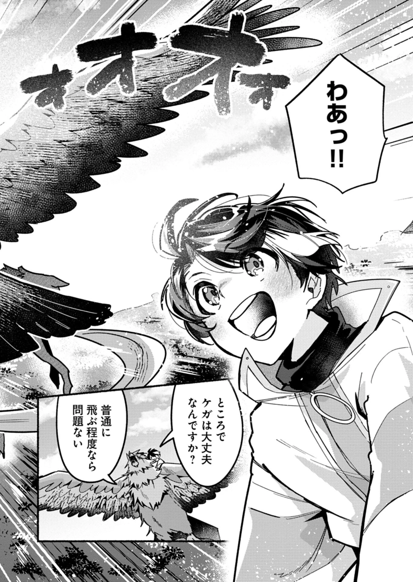 えむえむおー! 自由にゲームを攻略したら人間離れしてました 第5.1話 - 4