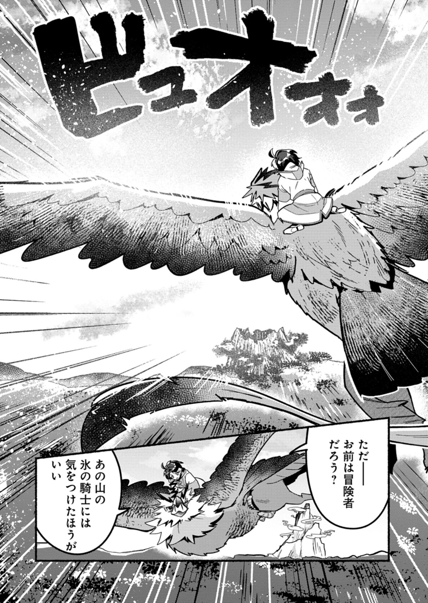 えむえむおー! 自由にゲームを攻略したら人間離れしてました 第5.1話 - 5