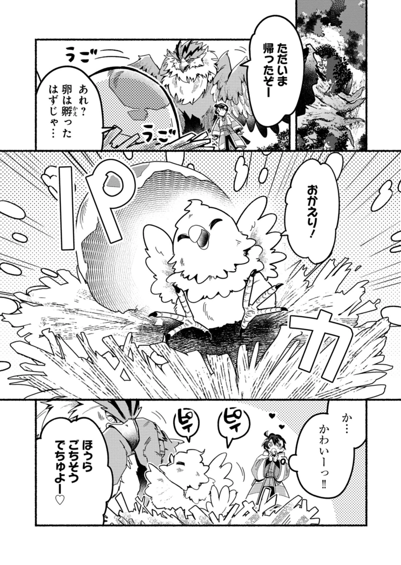 えむえむおー! 自由にゲームを攻略したら人間離れしてました 第5.1話 - 6