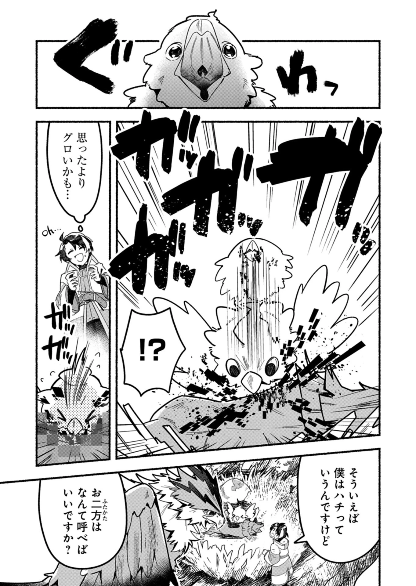 えむえむおー! 自由にゲームを攻略したら人間離れしてました 第5.1話 - 7