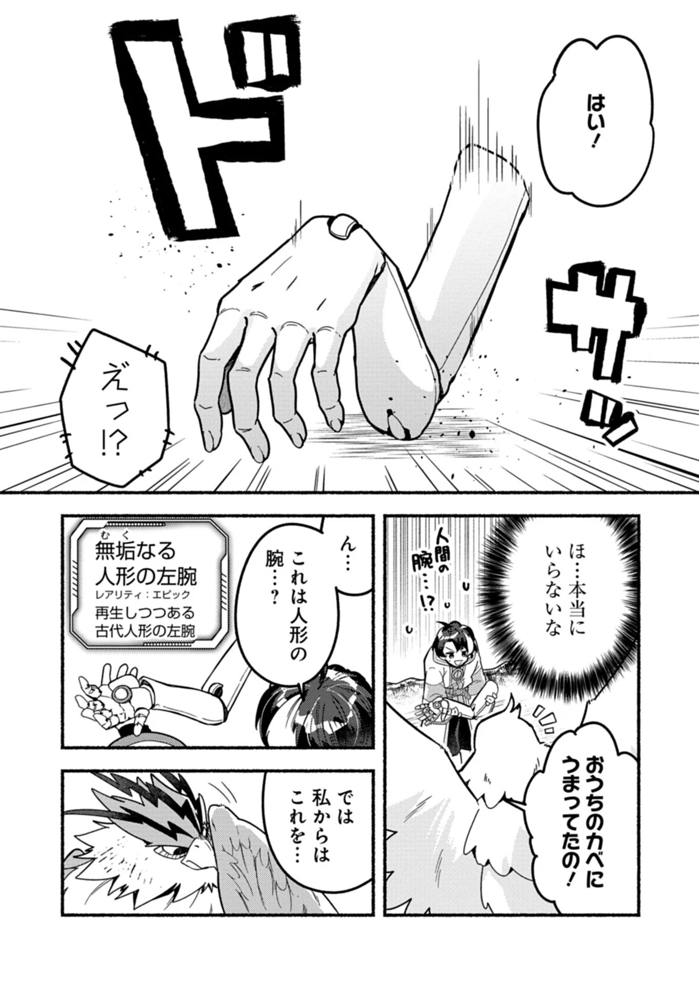 えむえむおー! 自由にゲームを攻略したら人間離れしてました 第5.1話 - 10