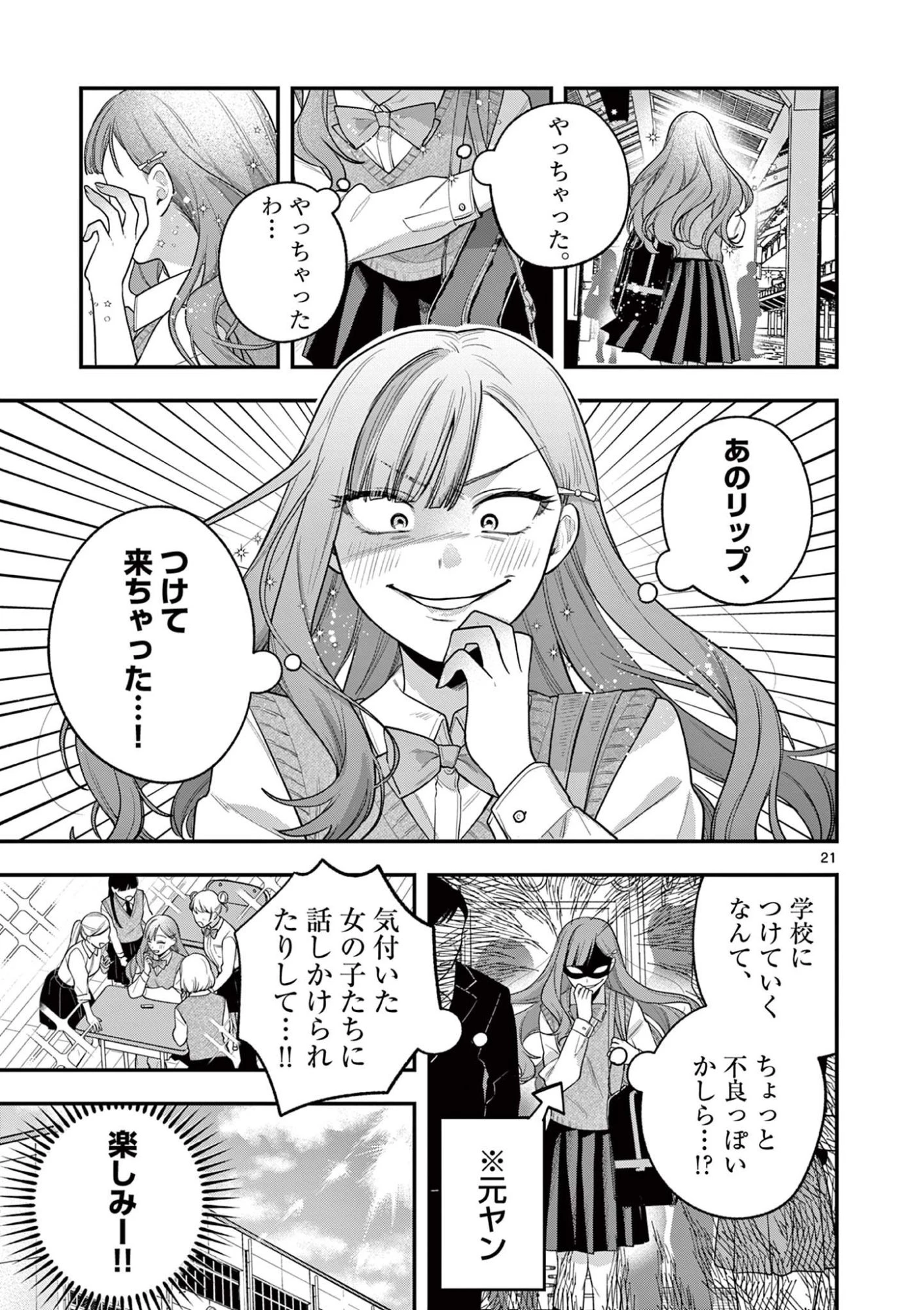 蛇目さんはほほえみたい! 第3.2話 - 1