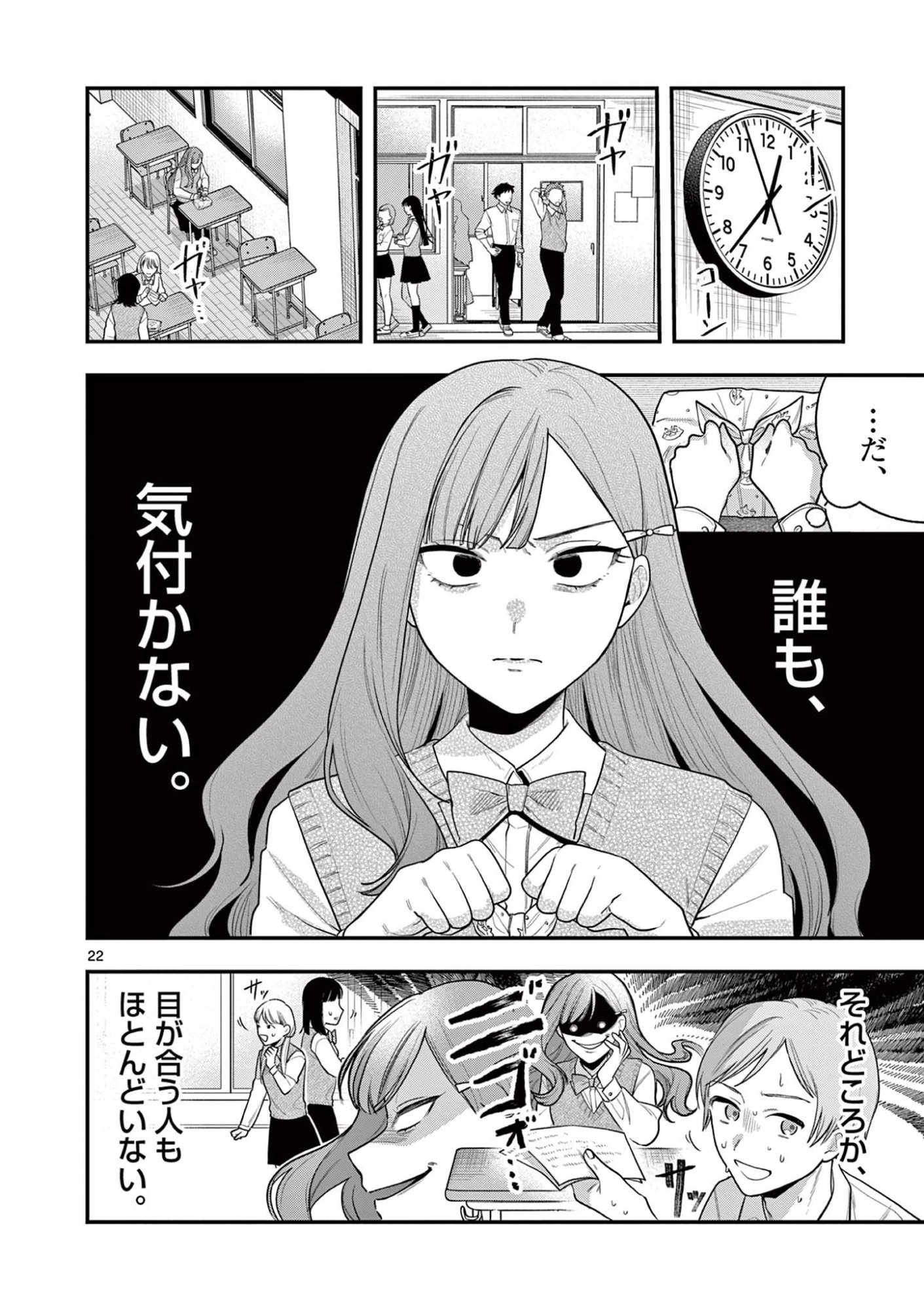 蛇目さんはほほえみたい! 第3.2話 - 2