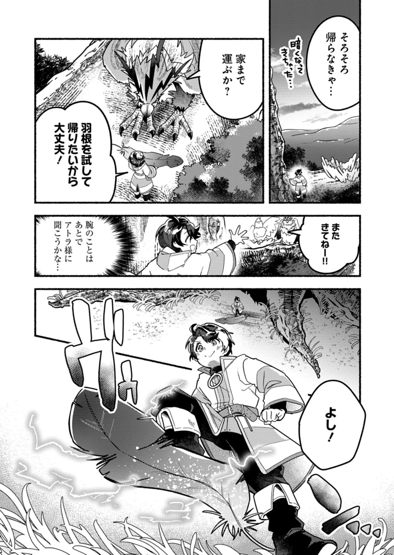 えむえむおー! 自由にゲームを攻略したら人間離れしてました 第5.1話 - 12