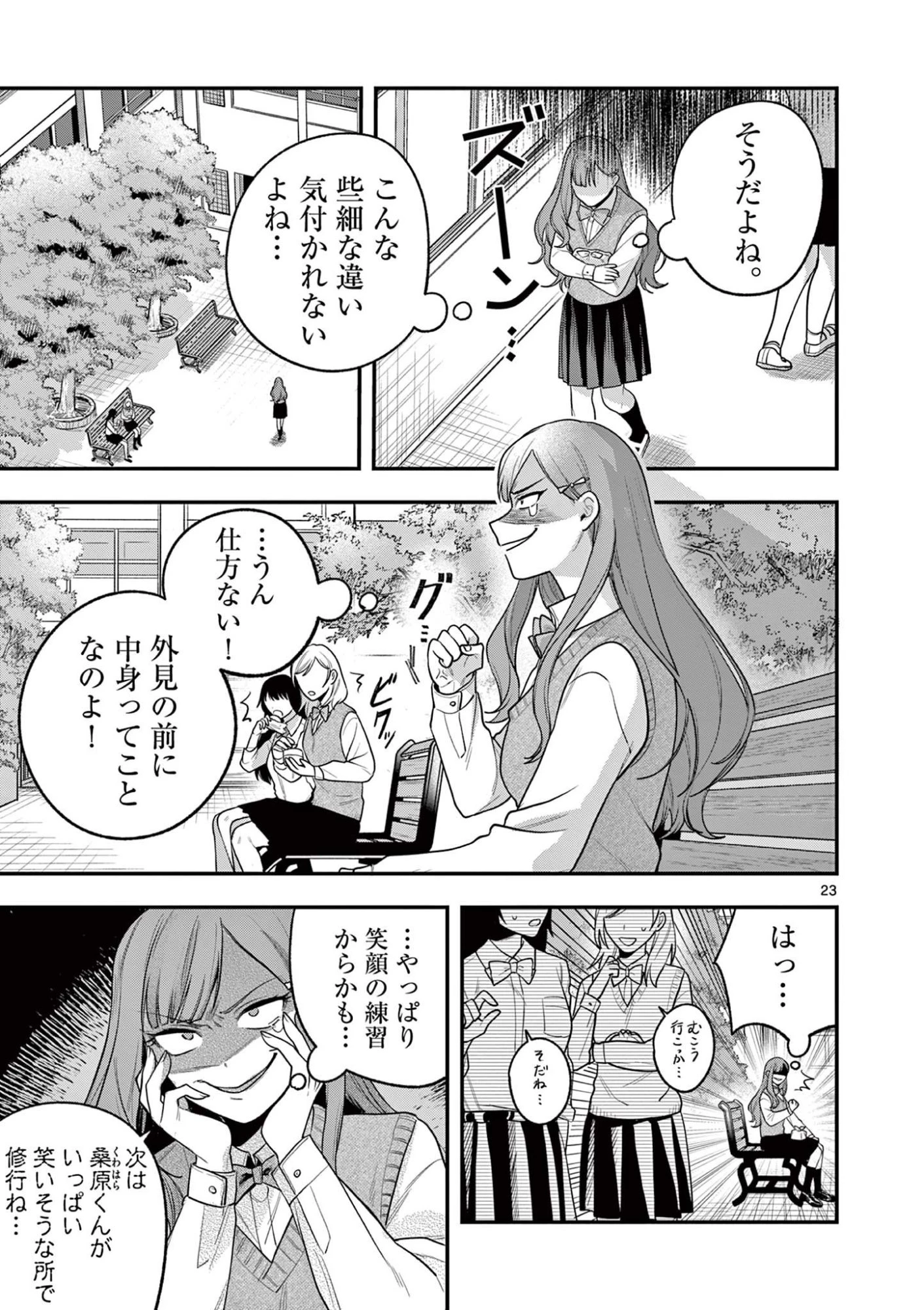 蛇目さんはほほえみたい! 第3.2話 - 3