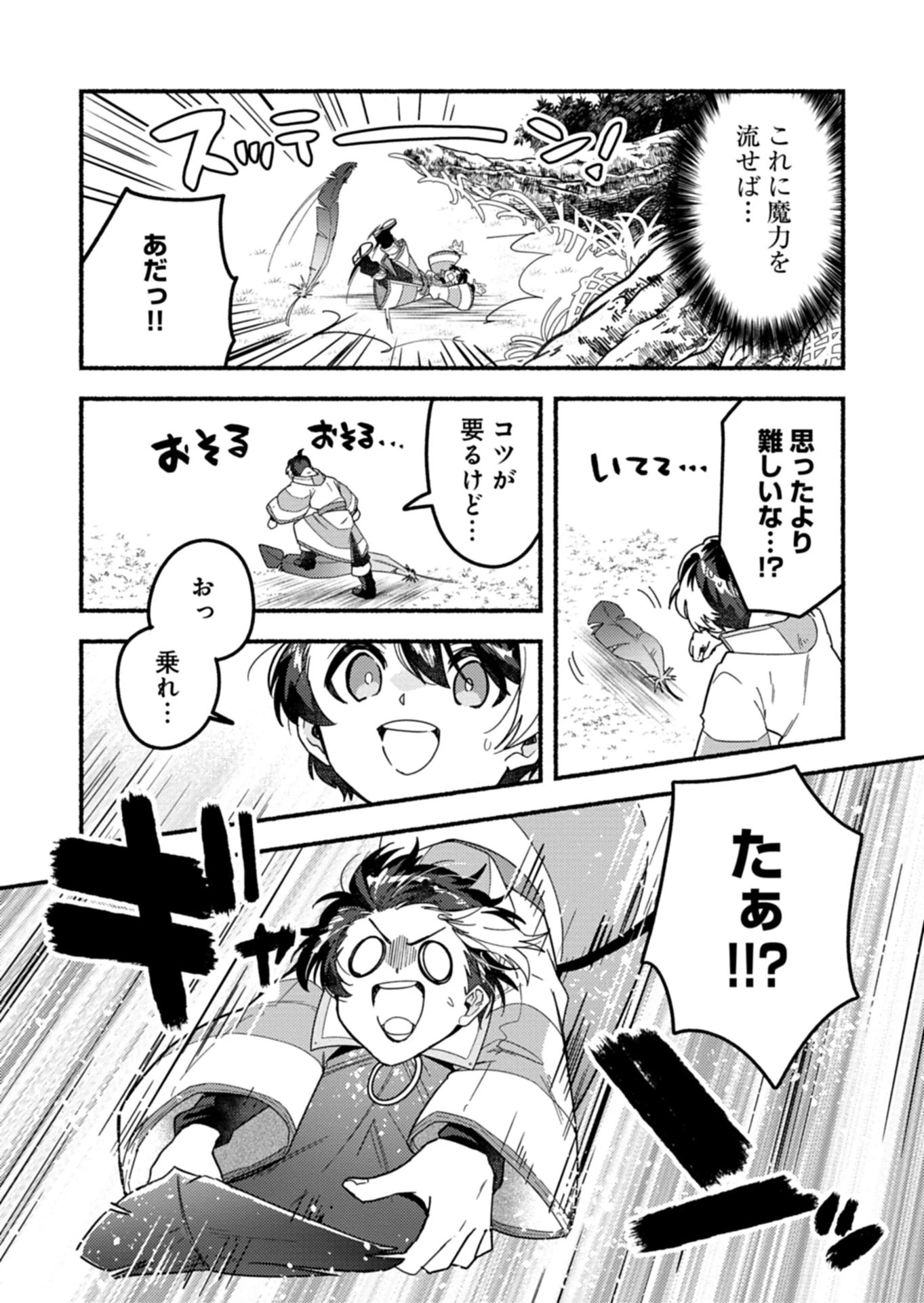 えむえむおー! 自由にゲームを攻略したら人間離れしてました 第5.1話 - 13