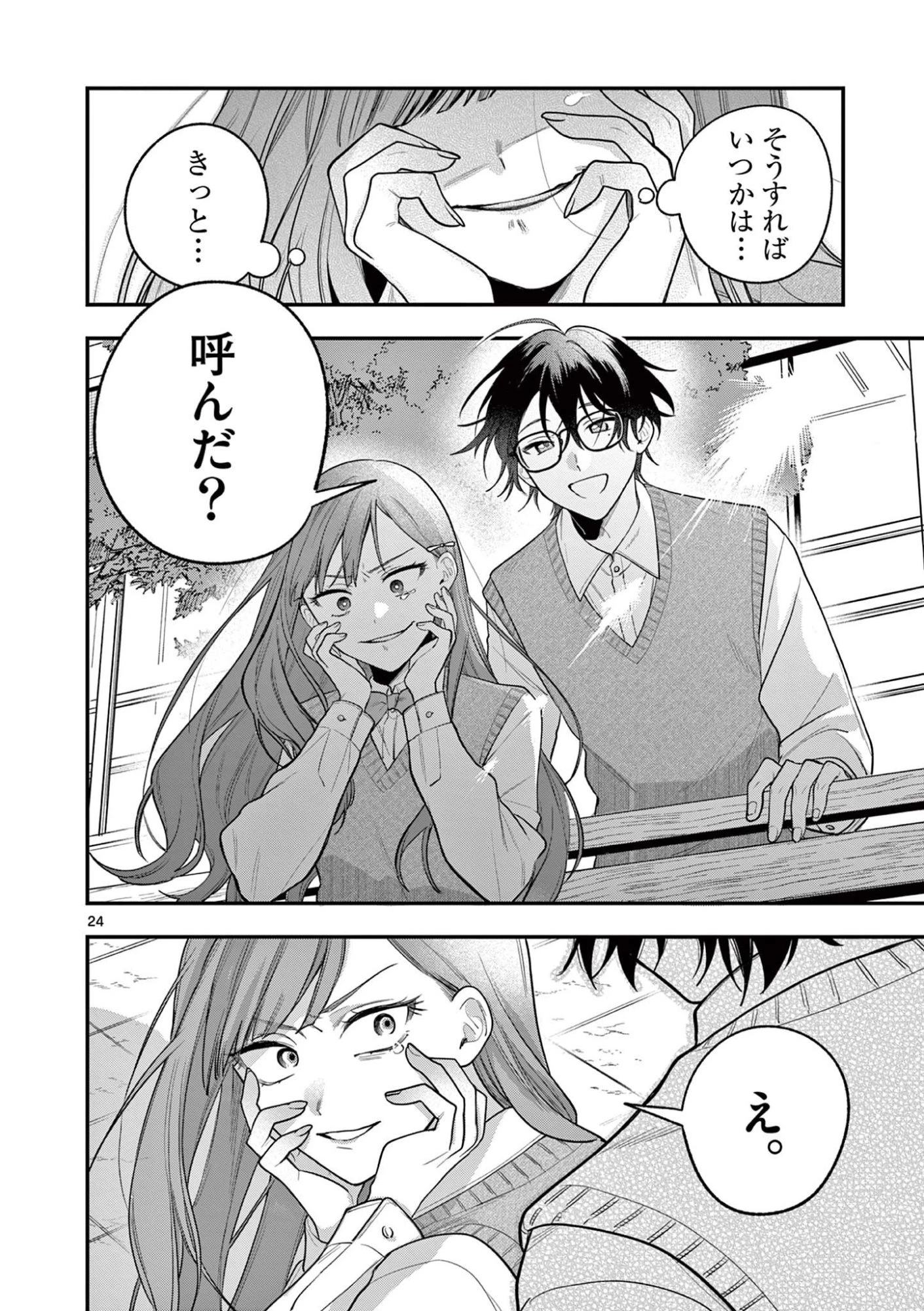 蛇目さんはほほえみたい! 第3.2話 - 4
