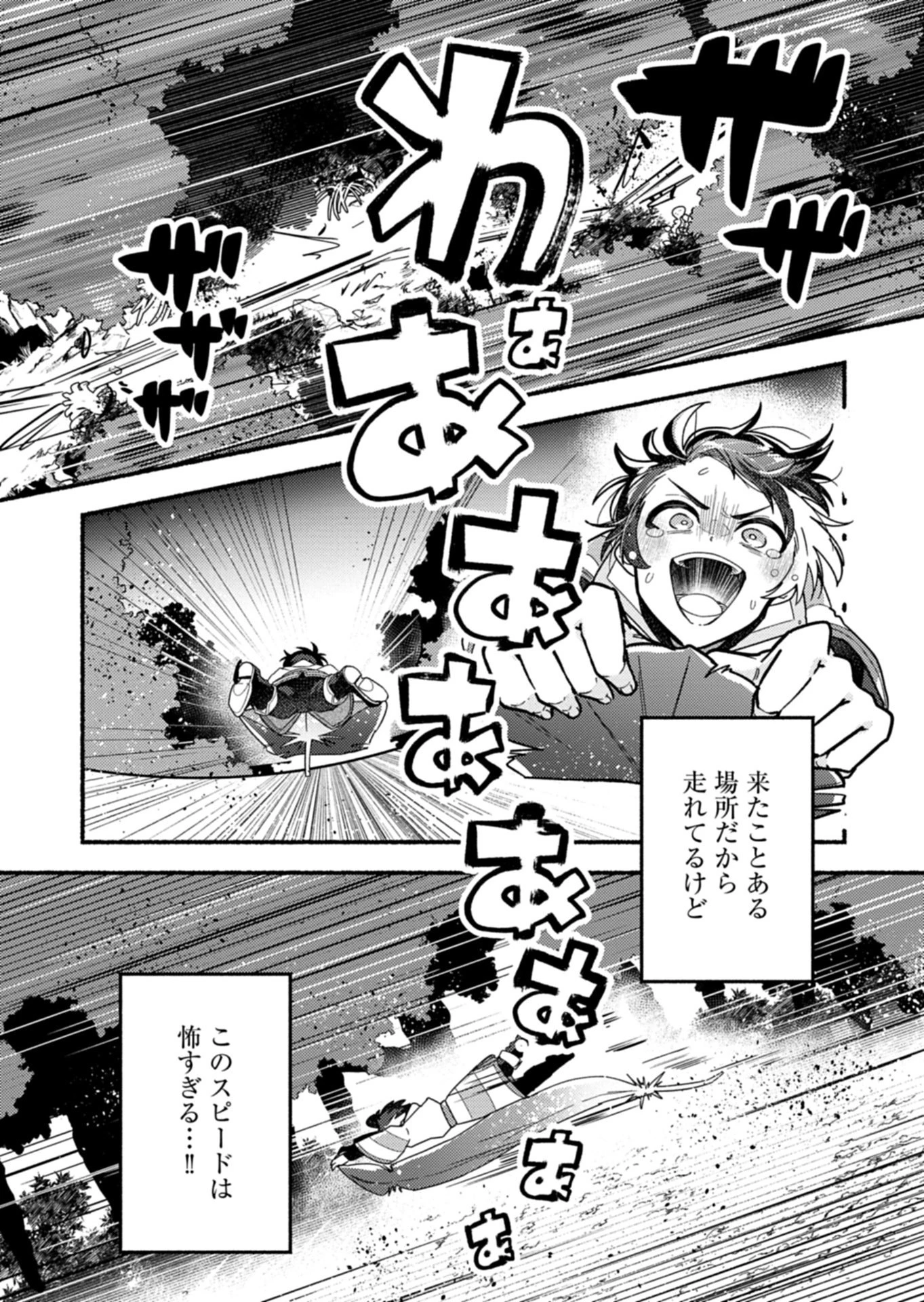 えむえむおー! 自由にゲームを攻略したら人間離れしてました 第5.1話 - 14