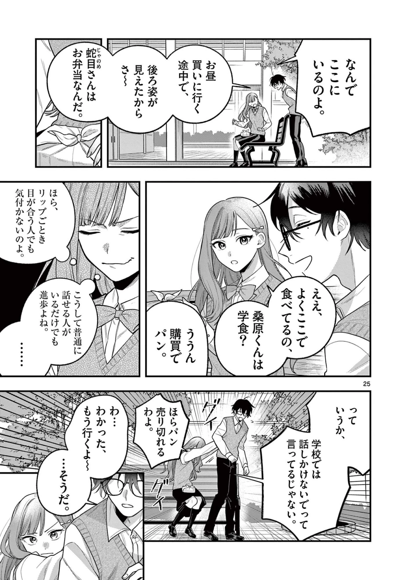 蛇目さんはほほえみたい! 第3.2話 - 5