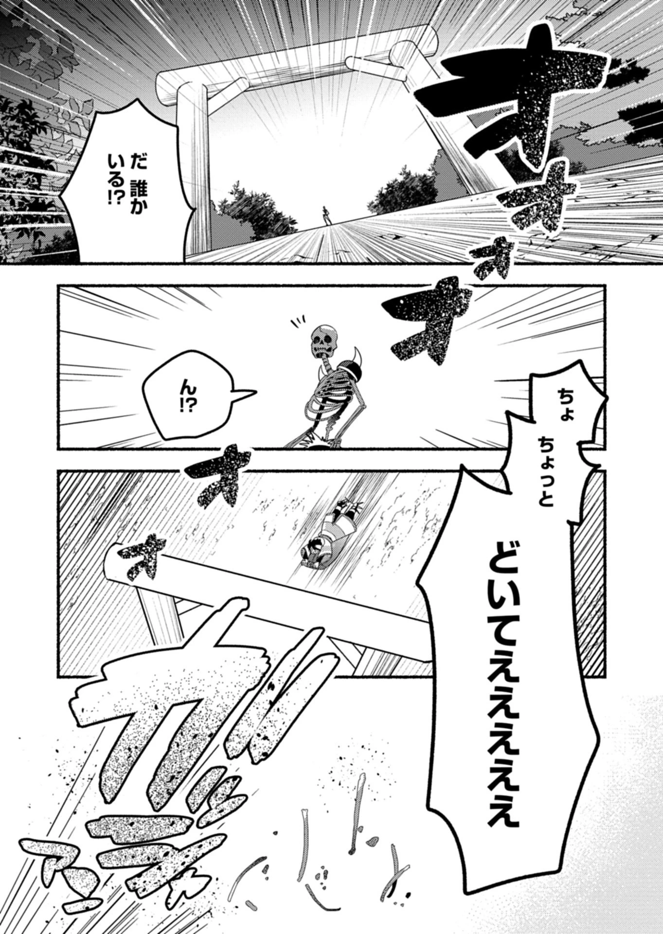 えむえむおー! 自由にゲームを攻略したら人間離れしてました 第5.1話 - 15