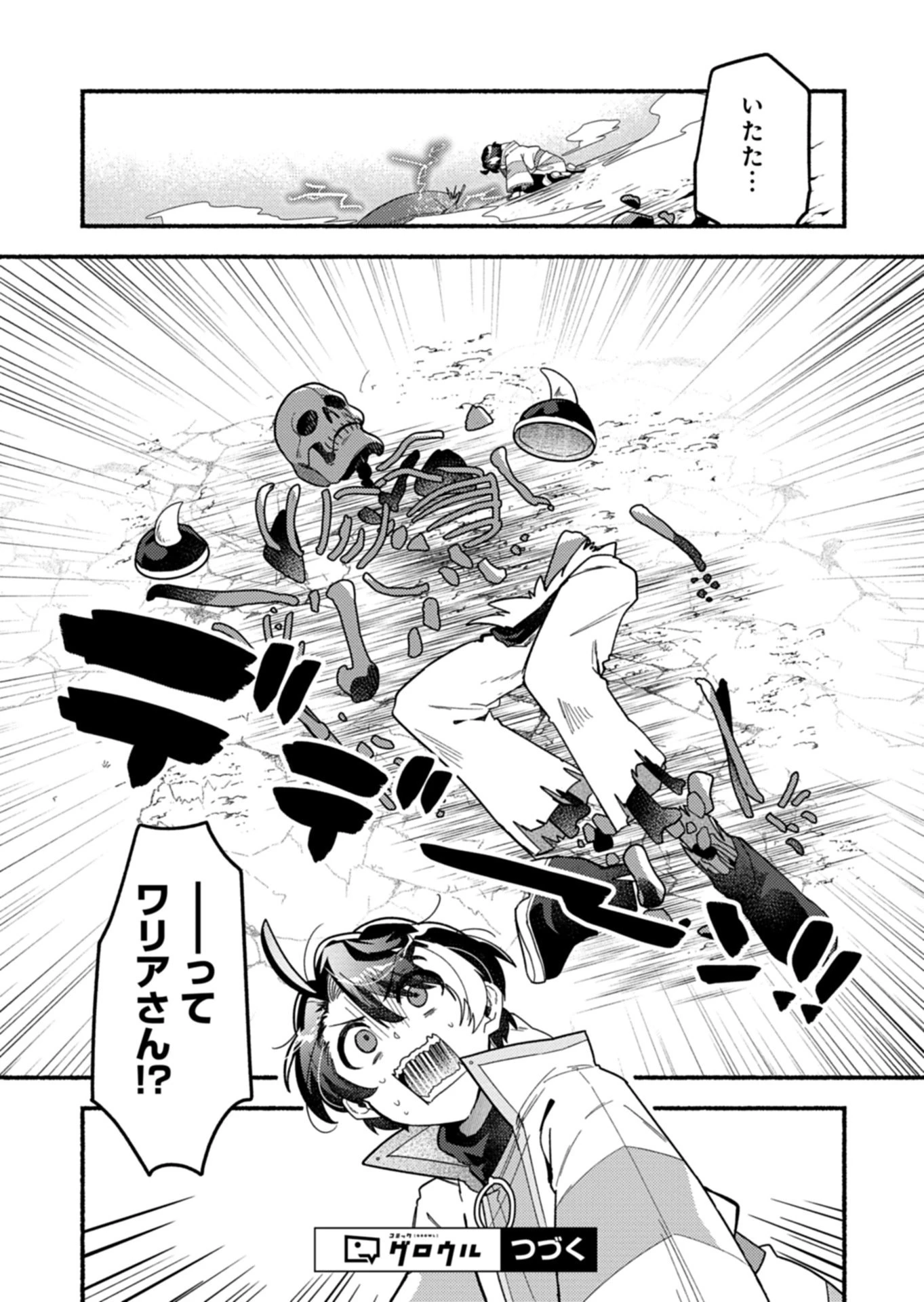 えむえむおー! 自由にゲームを攻略したら人間離れしてました 第5.1話 - 16