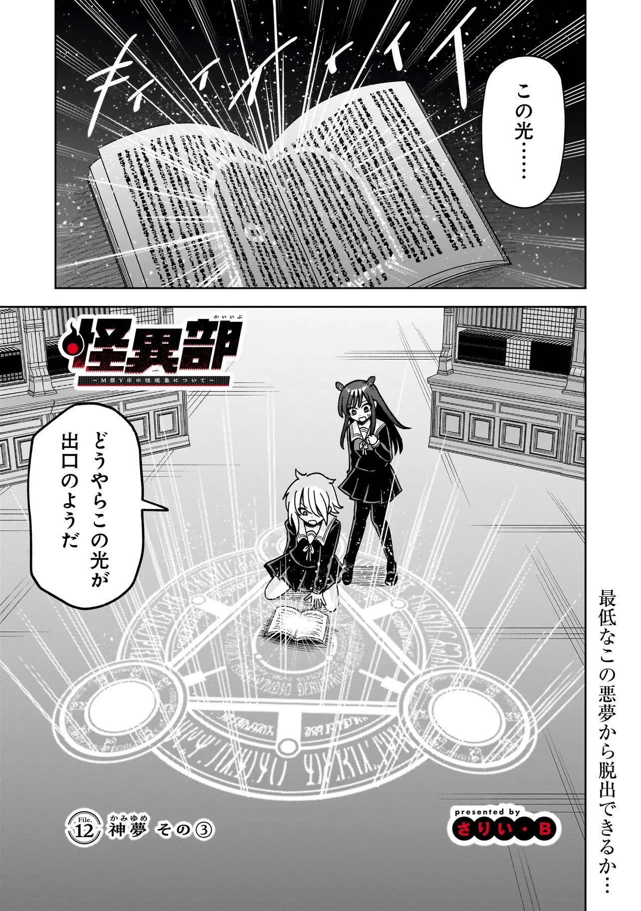 怪異部～M県Y市の怪現象について～ 第12話 - 1