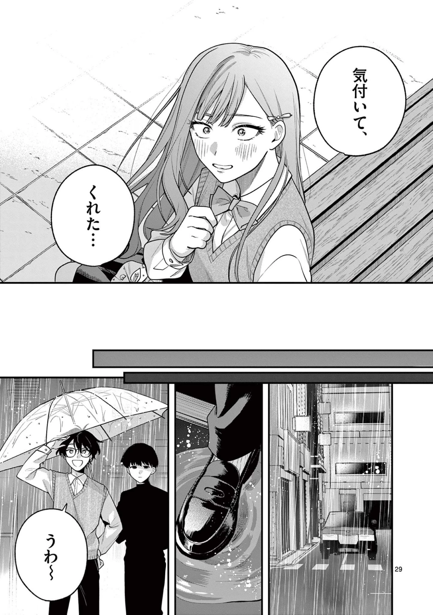 蛇目さんはほほえみたい! 第3.2話 - 9