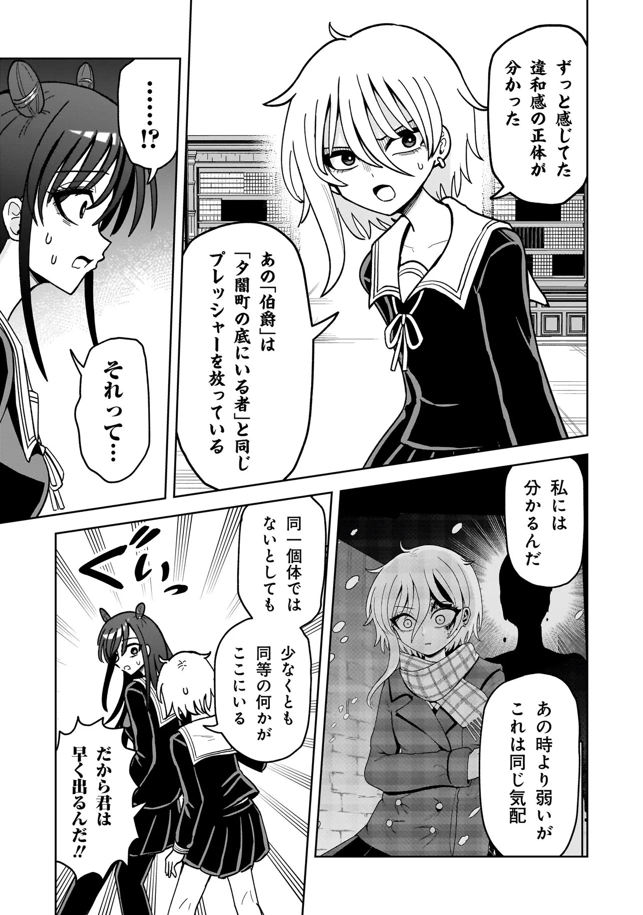 怪異部～M県Y市の怪現象について～ 第12話 - 3