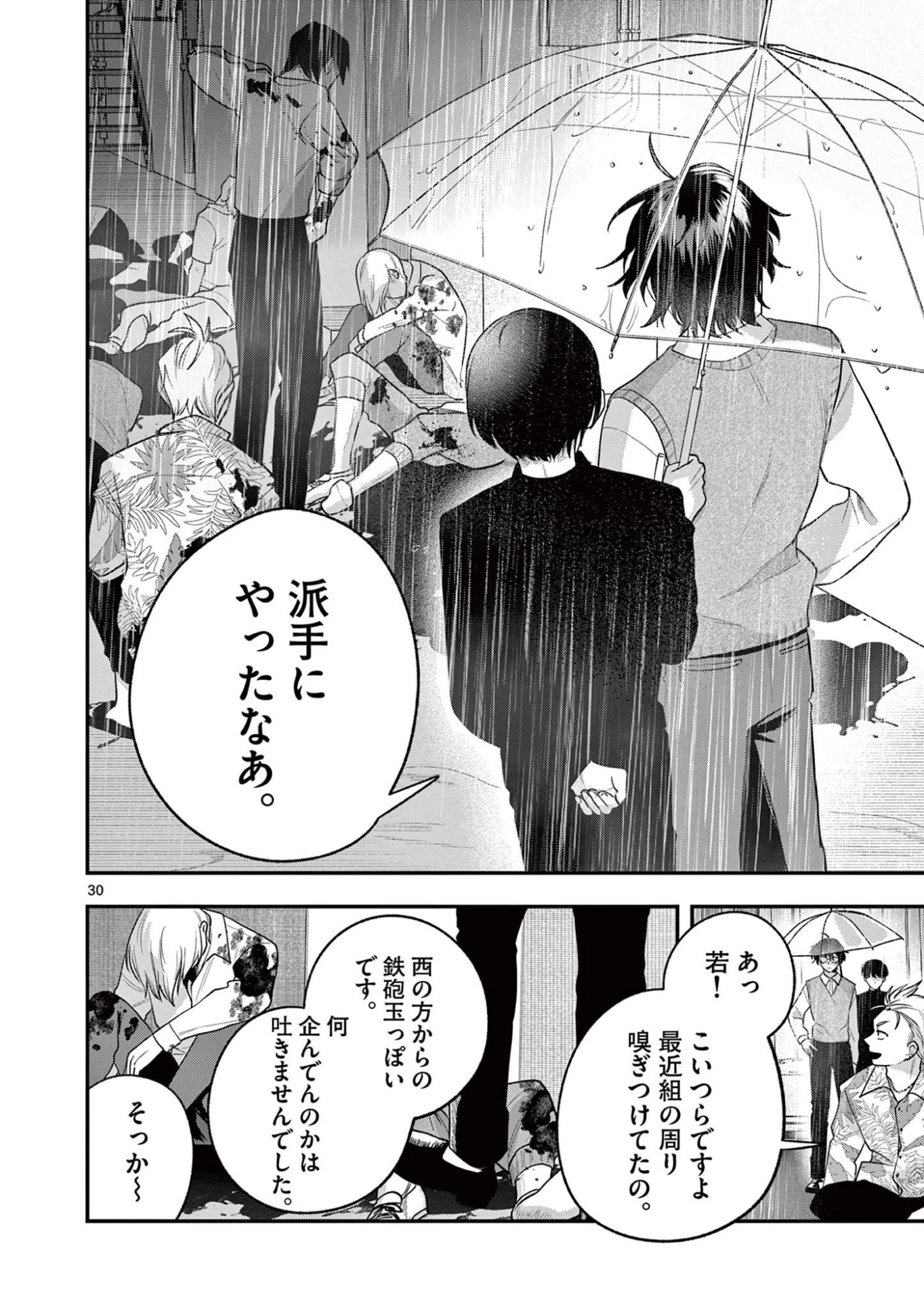 蛇目さんはほほえみたい! 第3.2話 - 10