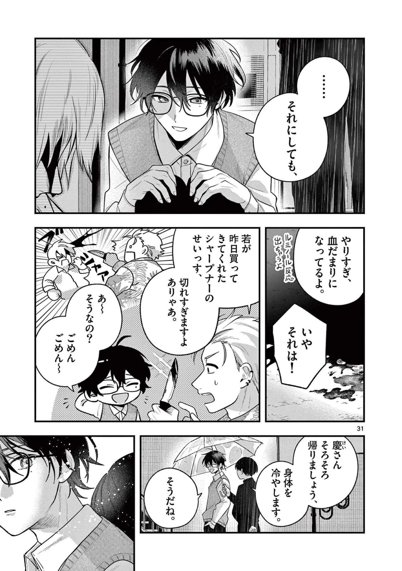 蛇目さんはほほえみたい! 第3.2話 - 11