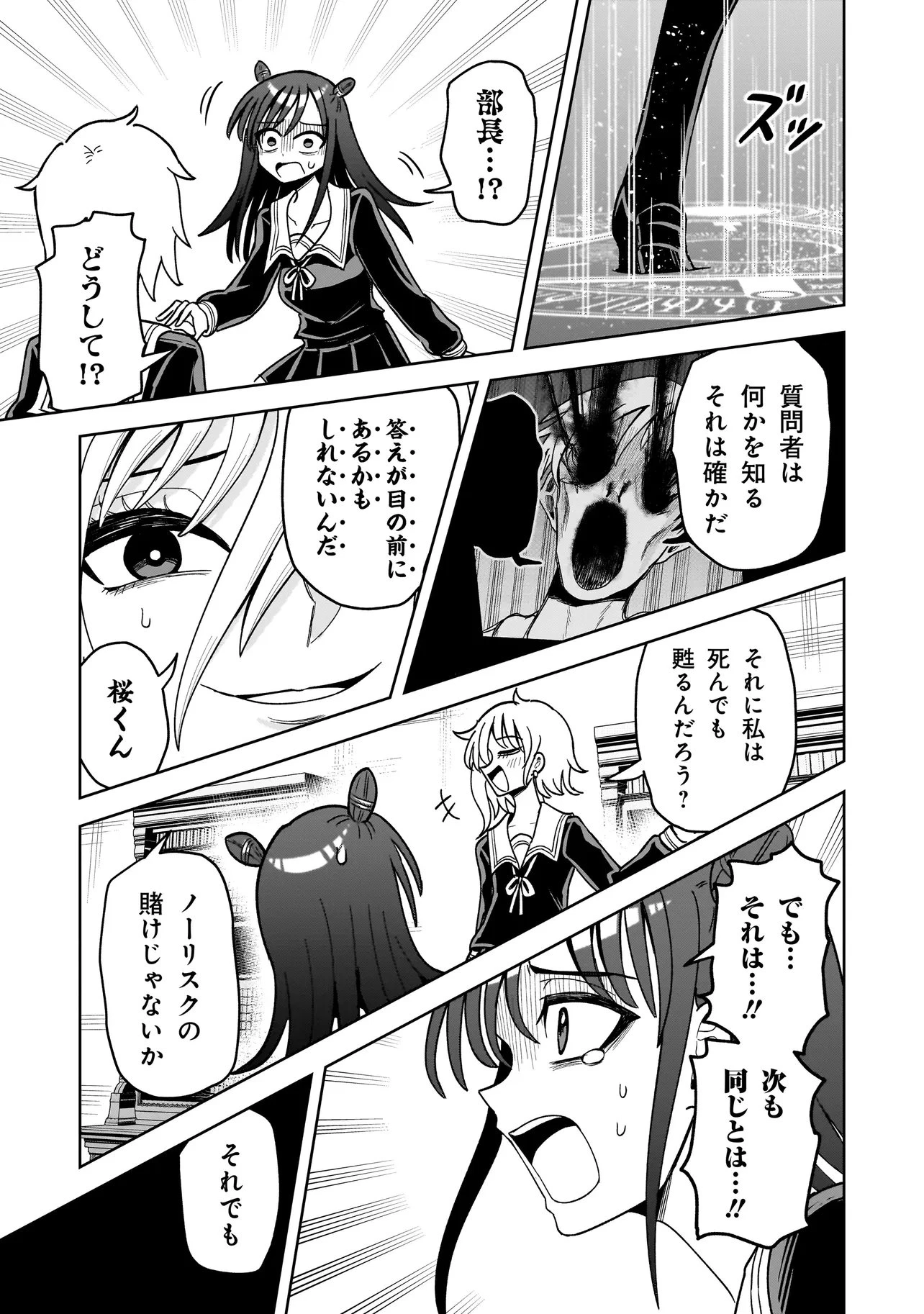 怪異部～M県Y市の怪現象について～ 第12話 - 5