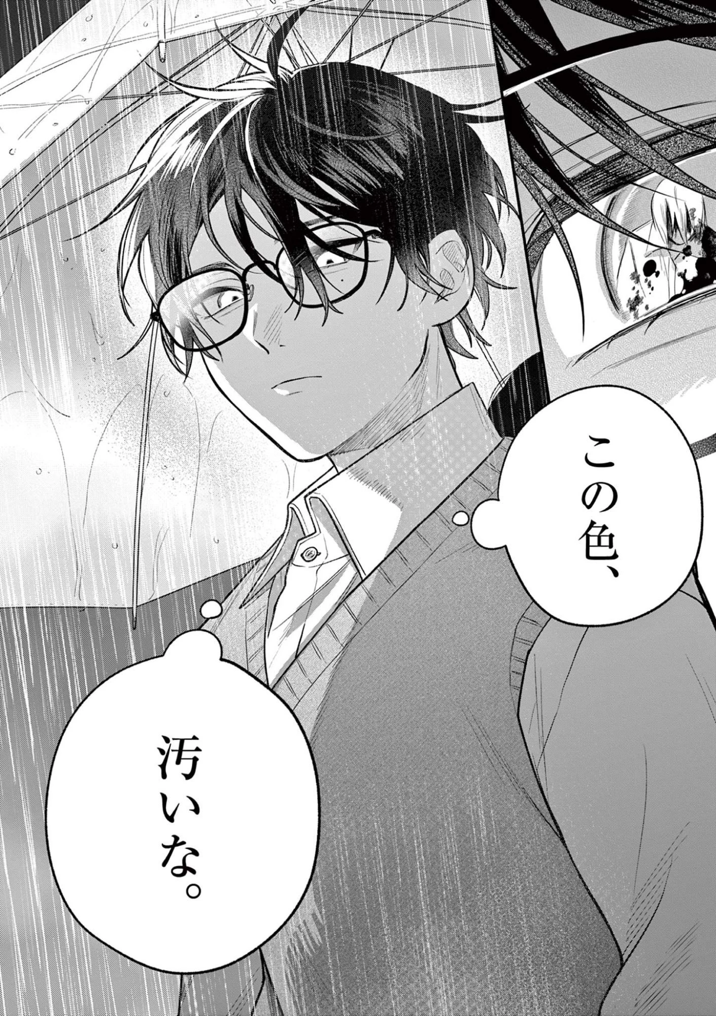 蛇目さんはほほえみたい! 第3.2話 - 12