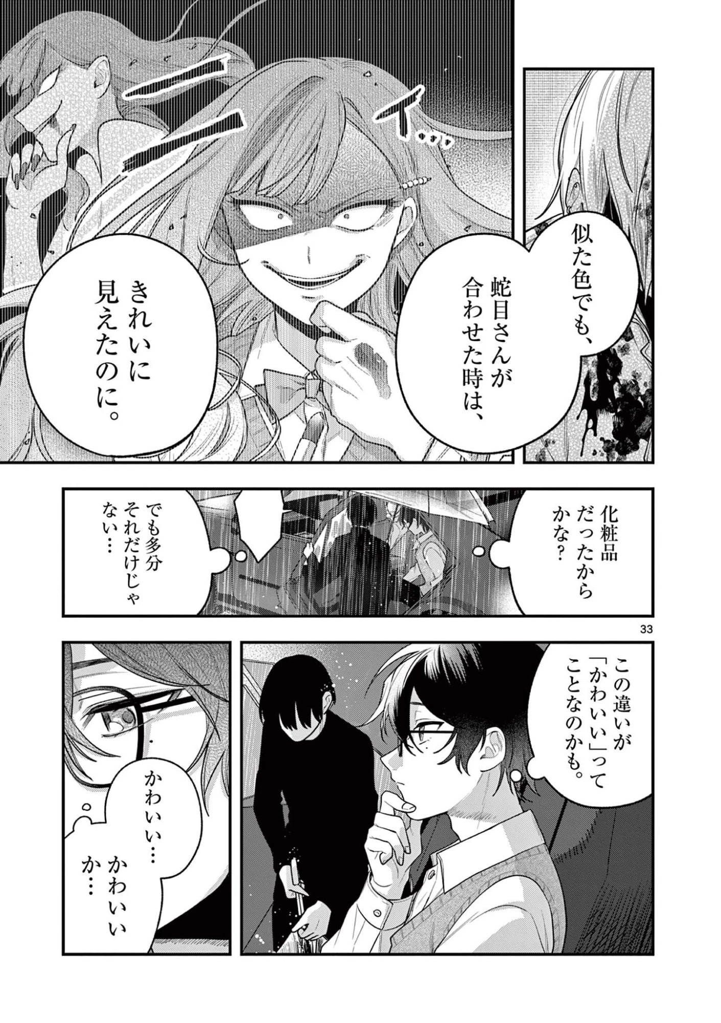 蛇目さんはほほえみたい! 第3.2話 - 13