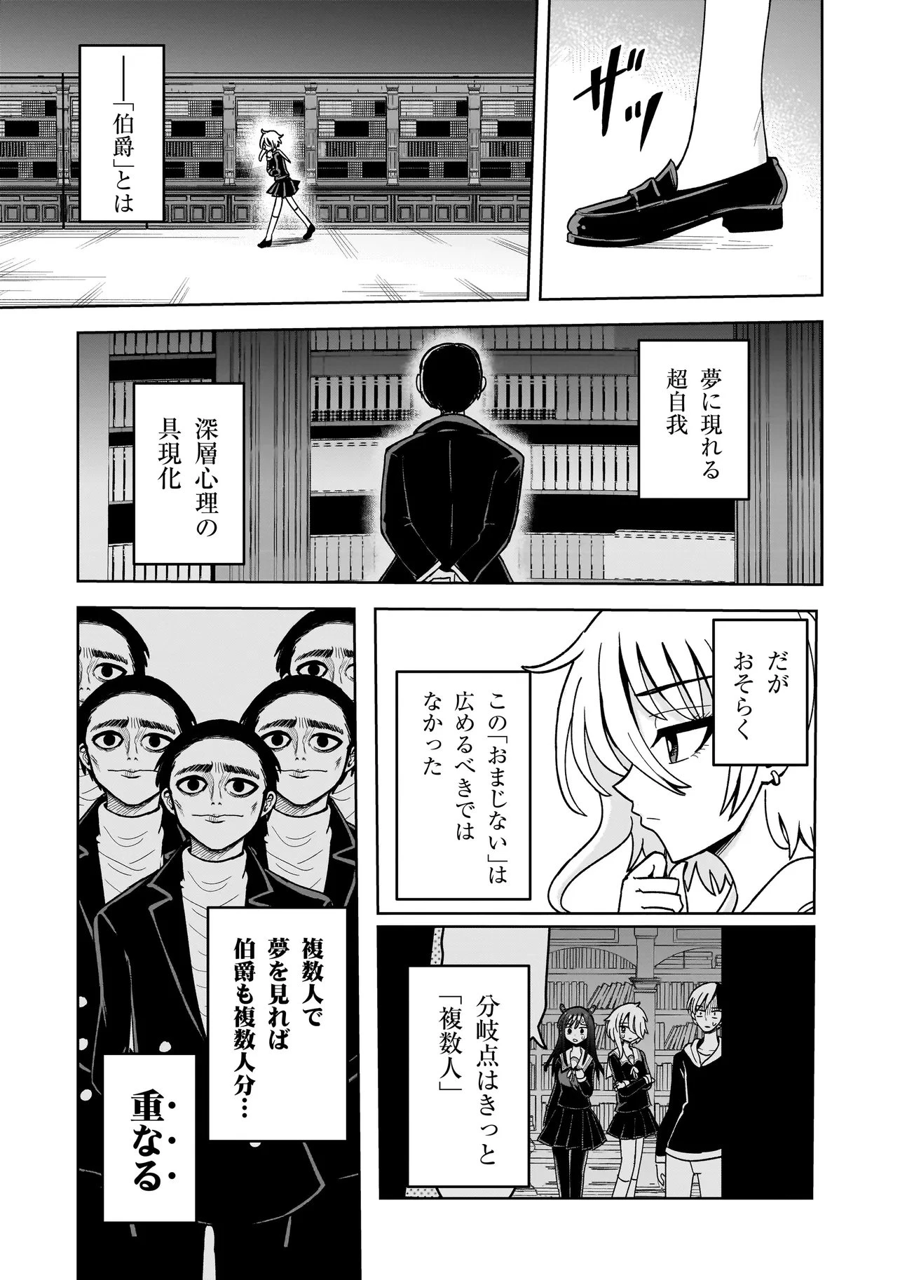 怪異部～M県Y市の怪現象について～ 第12話 - 7