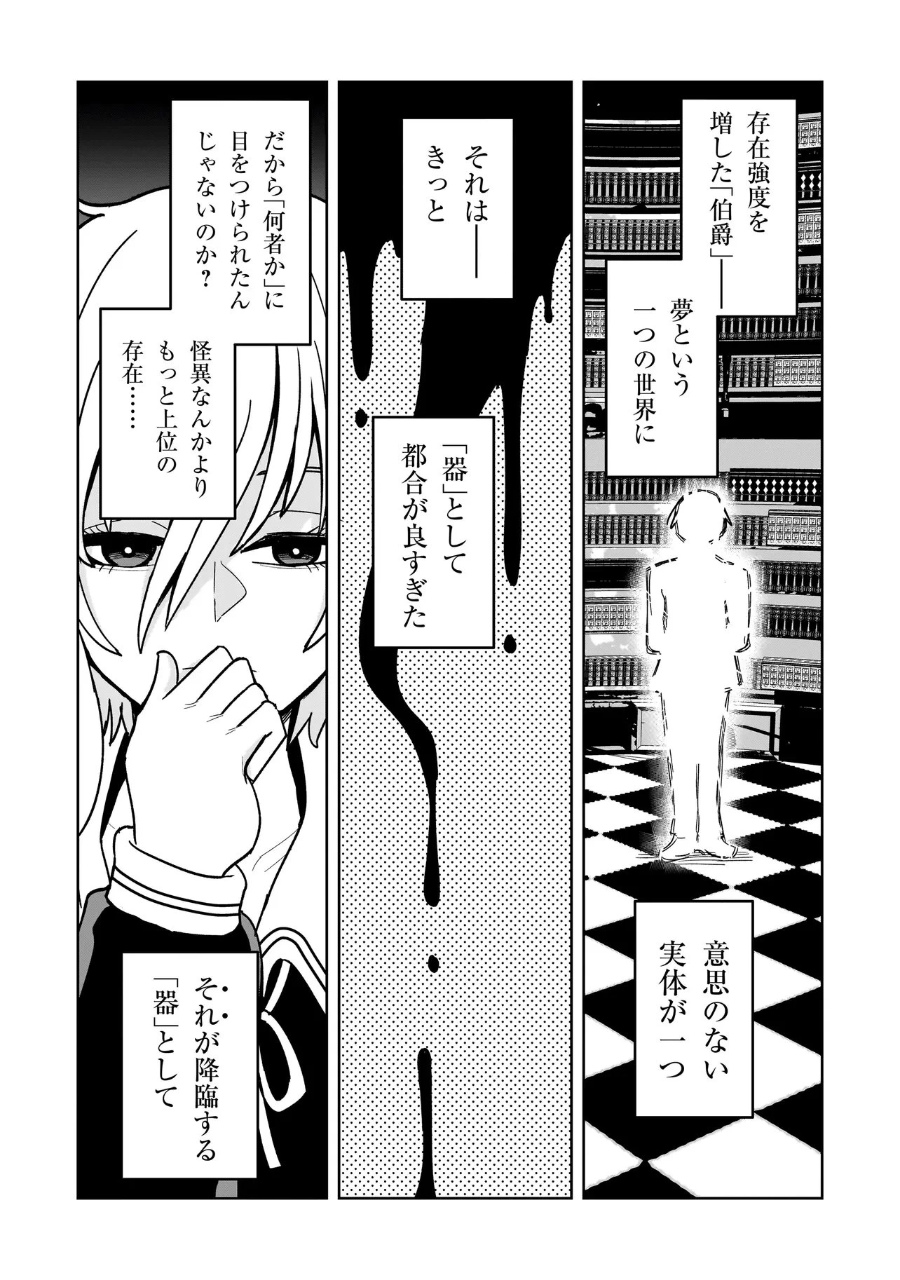 怪異部～M県Y市の怪現象について～ 第12話 - 8