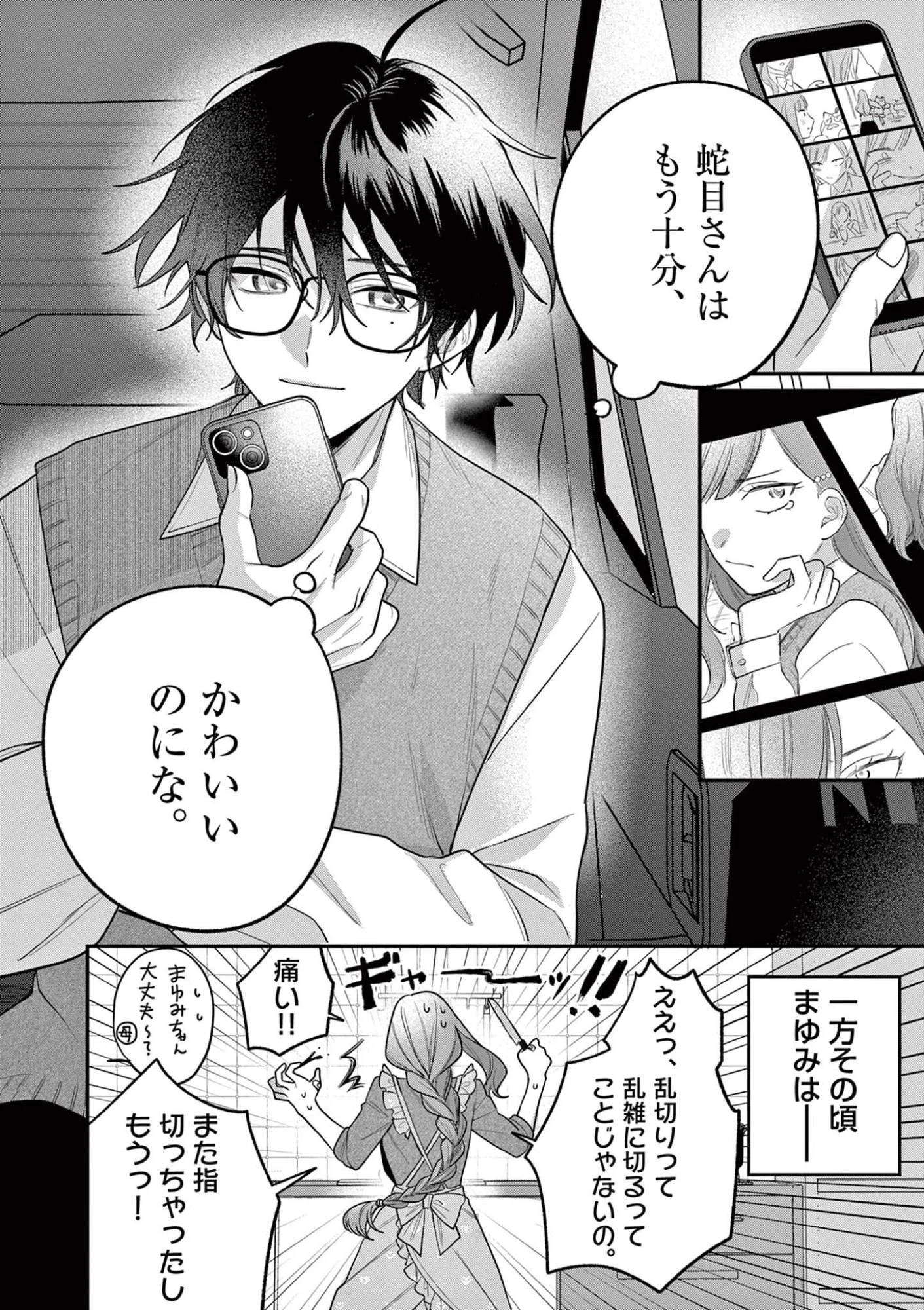 蛇目さんはほほえみたい! 第3.2話 - 14
