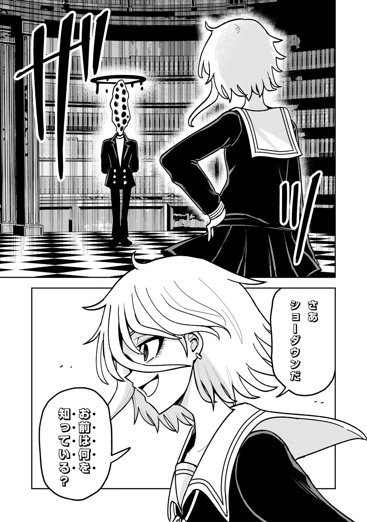 怪異部～M県Y市の怪現象について～ 第12話 - 9