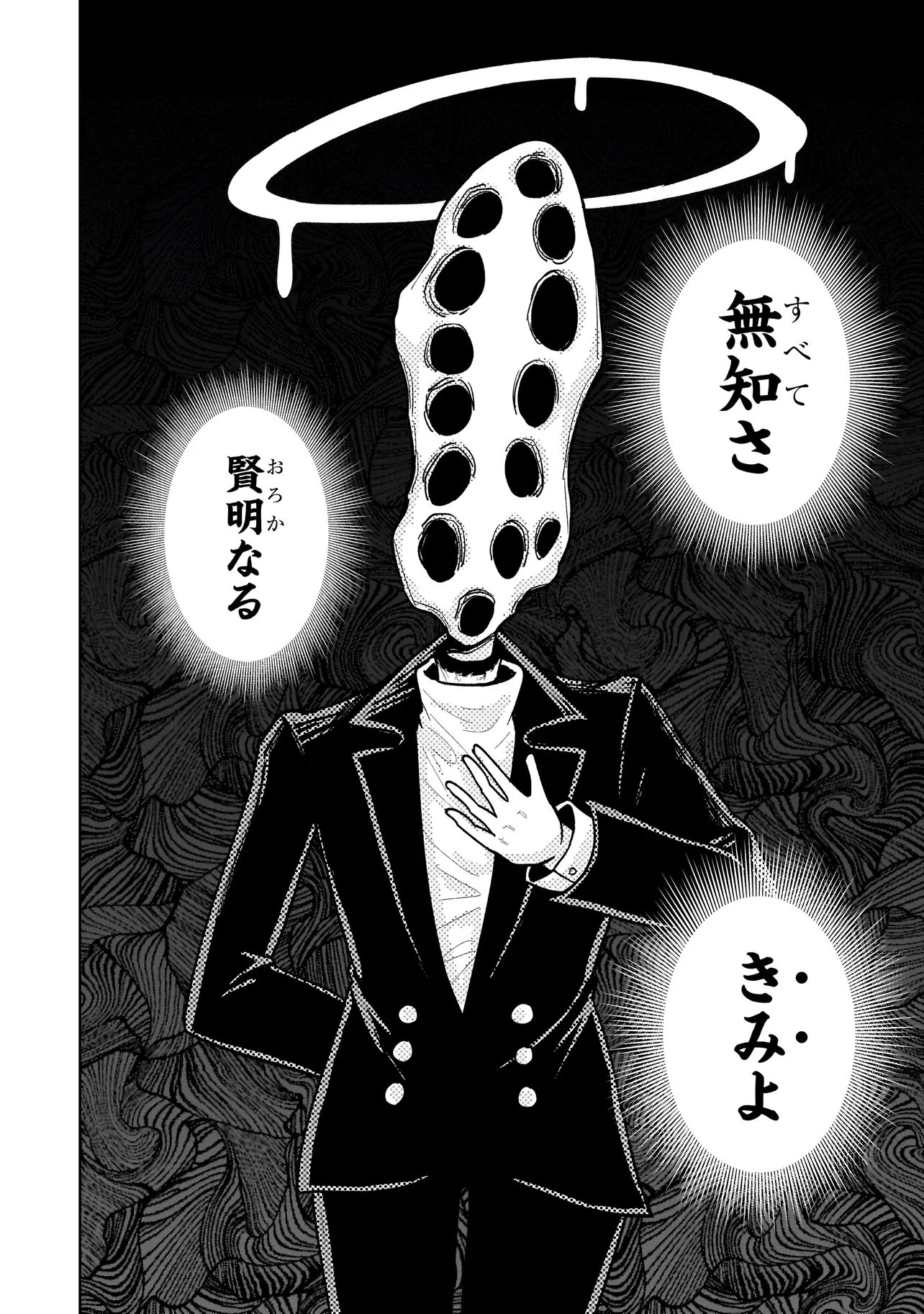 怪異部～M県Y市の怪現象について～ 第12話 - 10