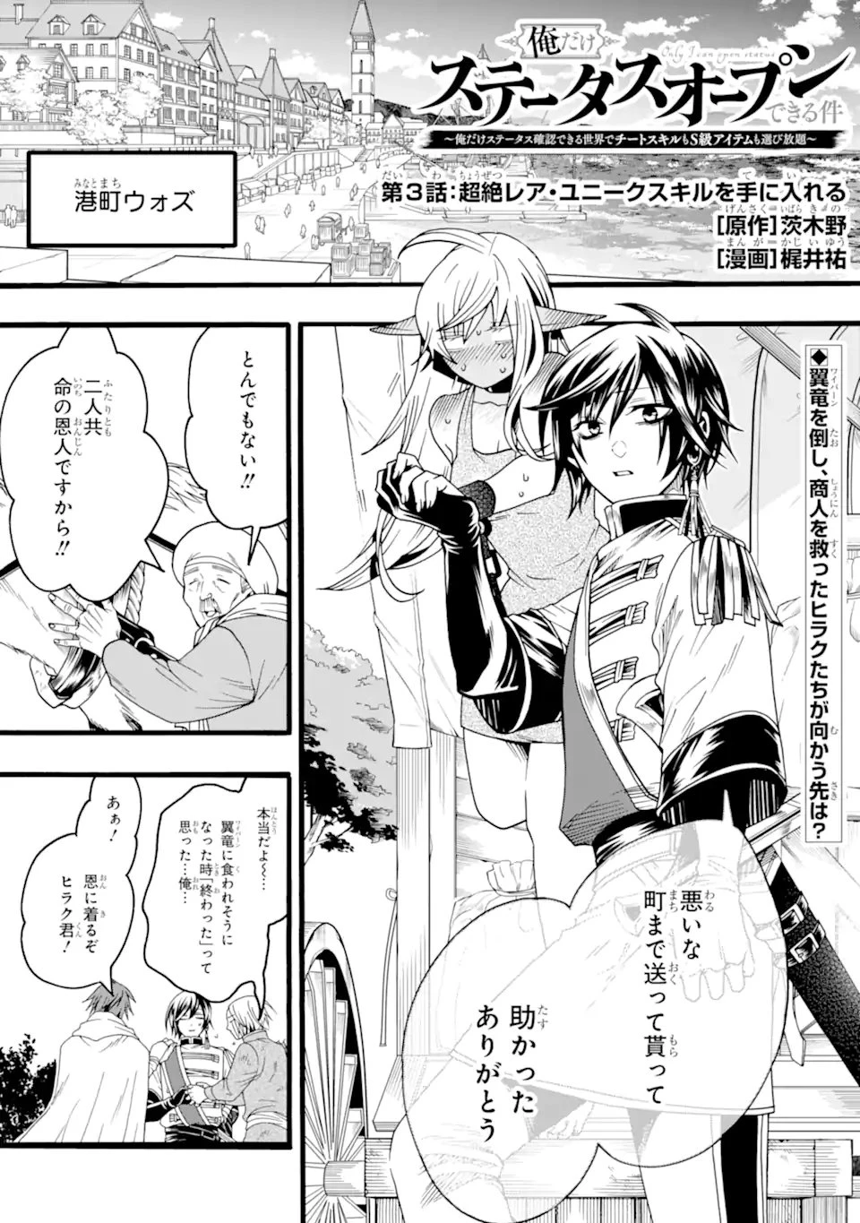 俺だけステータスオープンできる件～俺だけステータス確認できる世界でチートスキルもS級アイテムも選び放題～ 第3話 - 1