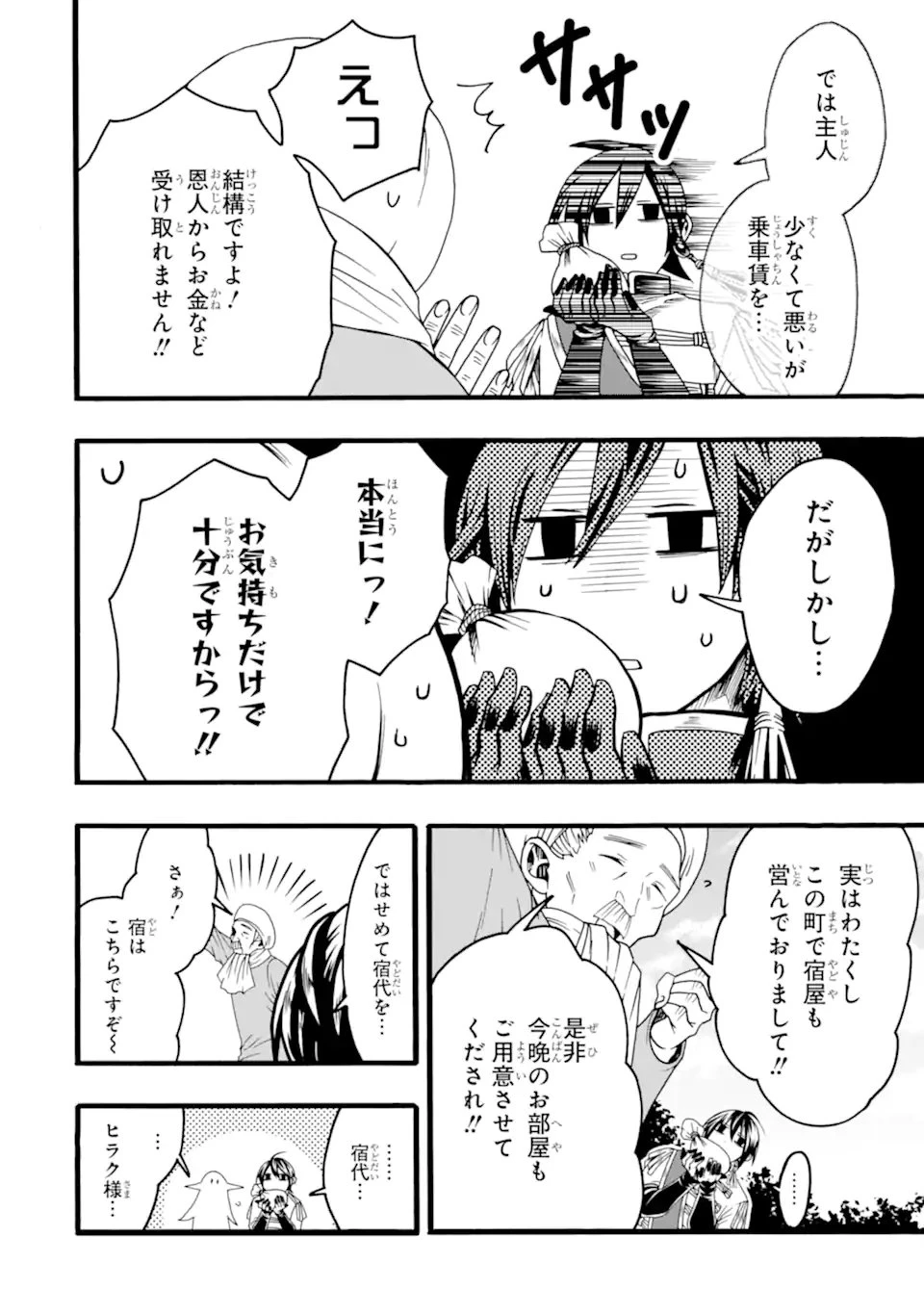 俺だけステータスオープンできる件～俺だけステータス確認できる世界でチートスキルもS級アイテムも選び放題～ 第3話 - 2