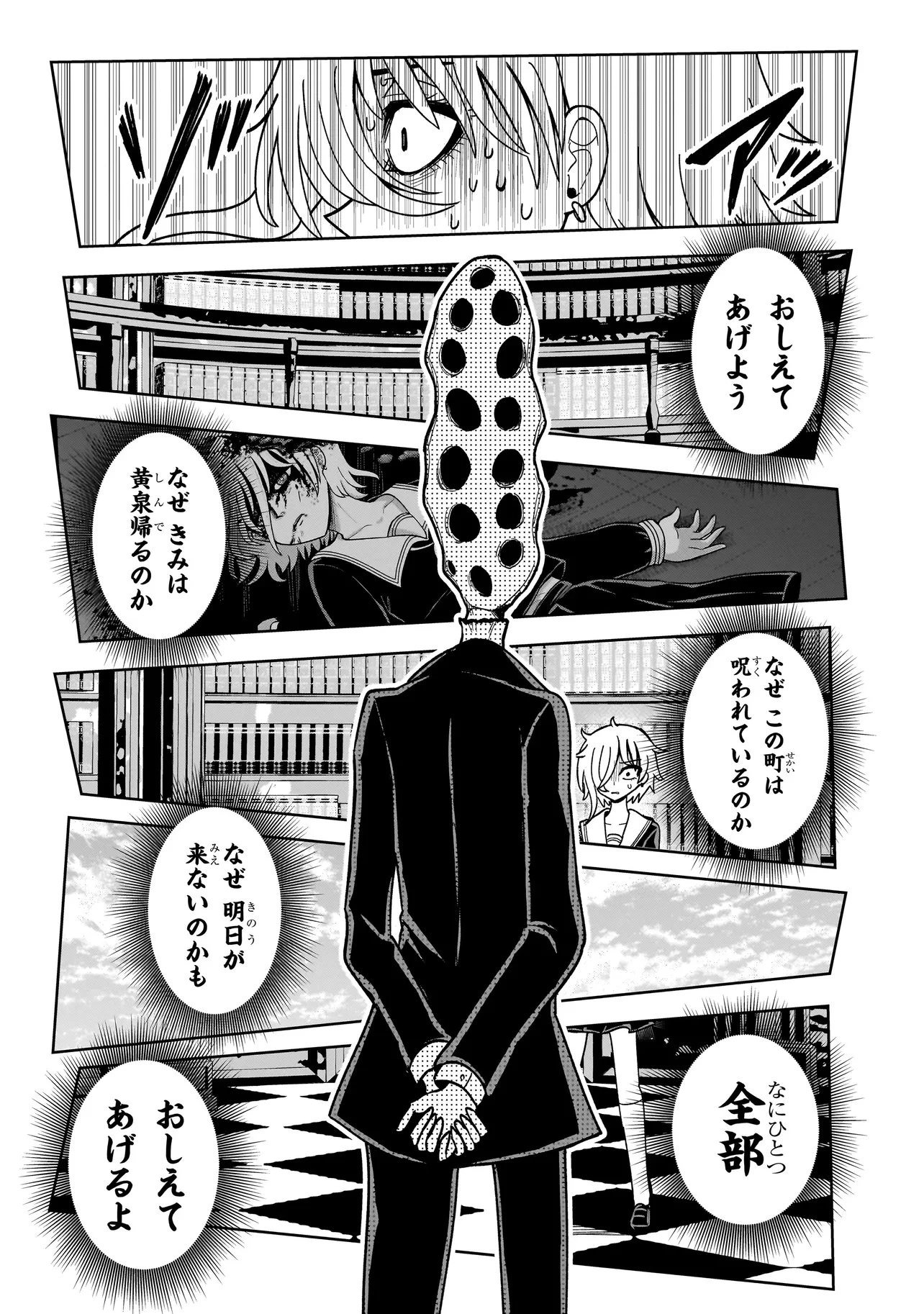 怪異部～M県Y市の怪現象について～ 第12話 - 11