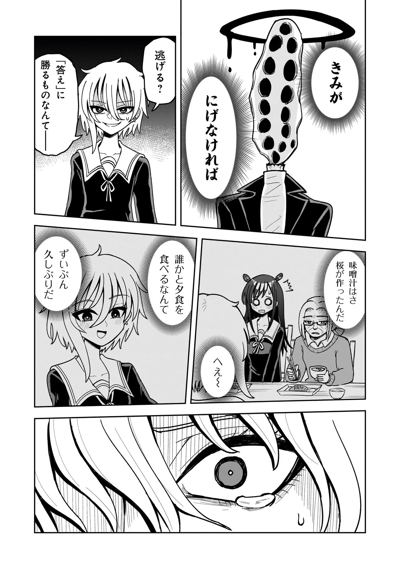 怪異部～M県Y市の怪現象について～ 第12話 - 12