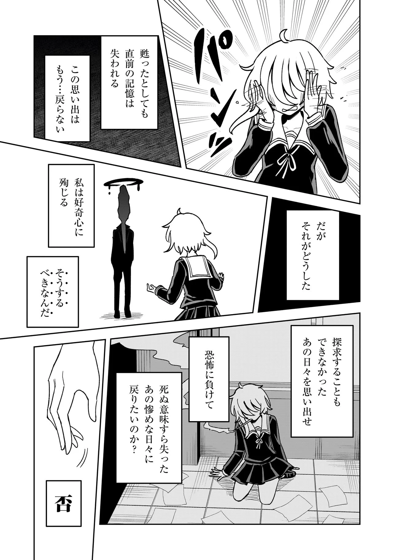 怪異部～M県Y市の怪現象について～ 第12話 - 13