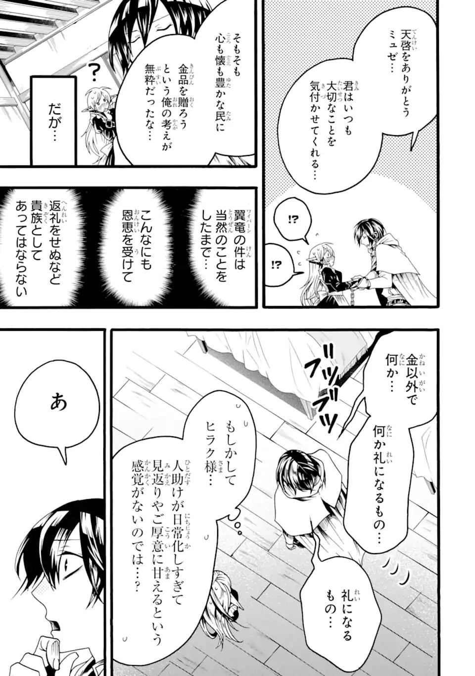 俺だけステータスオープンできる件～俺だけステータス確認できる世界でチートスキルもS級アイテムも選び放題～ 第3.1話 - 5