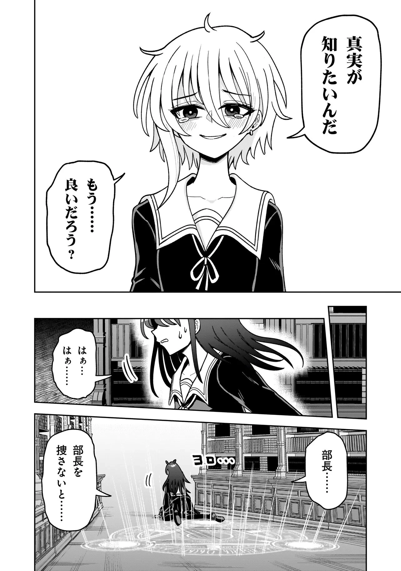 怪異部～M県Y市の怪現象について～ 第12話 - 14