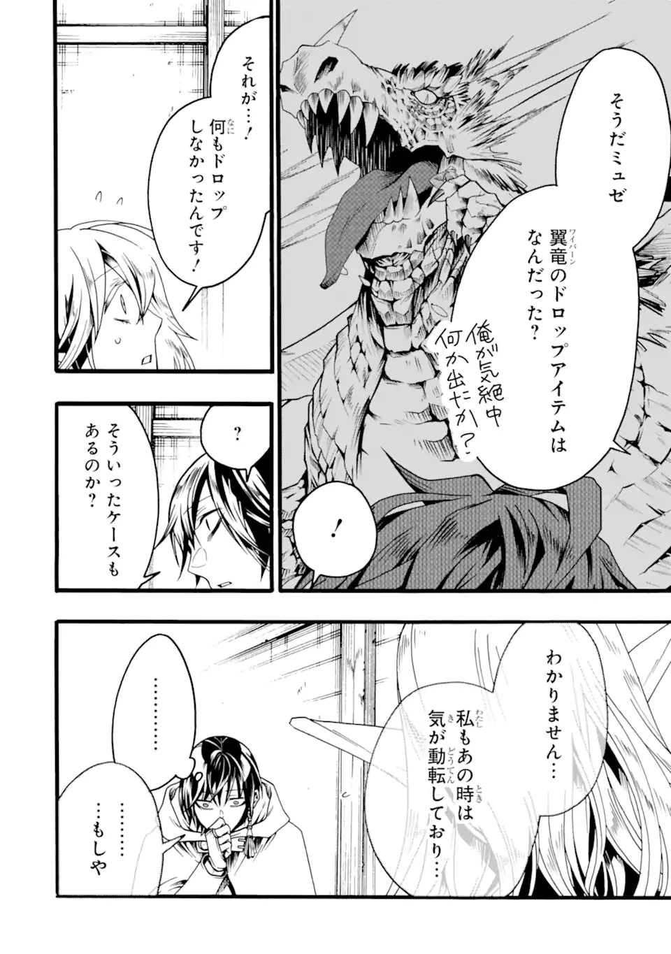 俺だけステータスオープンできる件～俺だけステータス確認できる世界でチートスキルもS級アイテムも選び放題～ 第3.1話 - 6