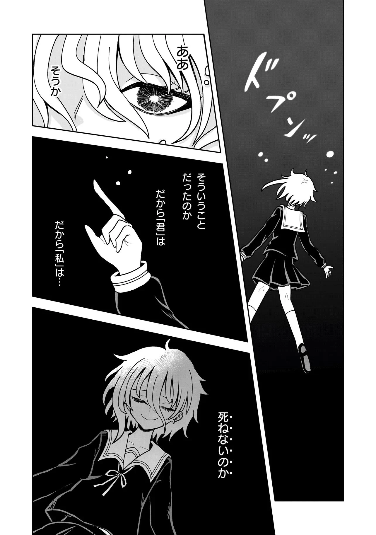 怪異部～M県Y市の怪現象について～ 第12話 - 15