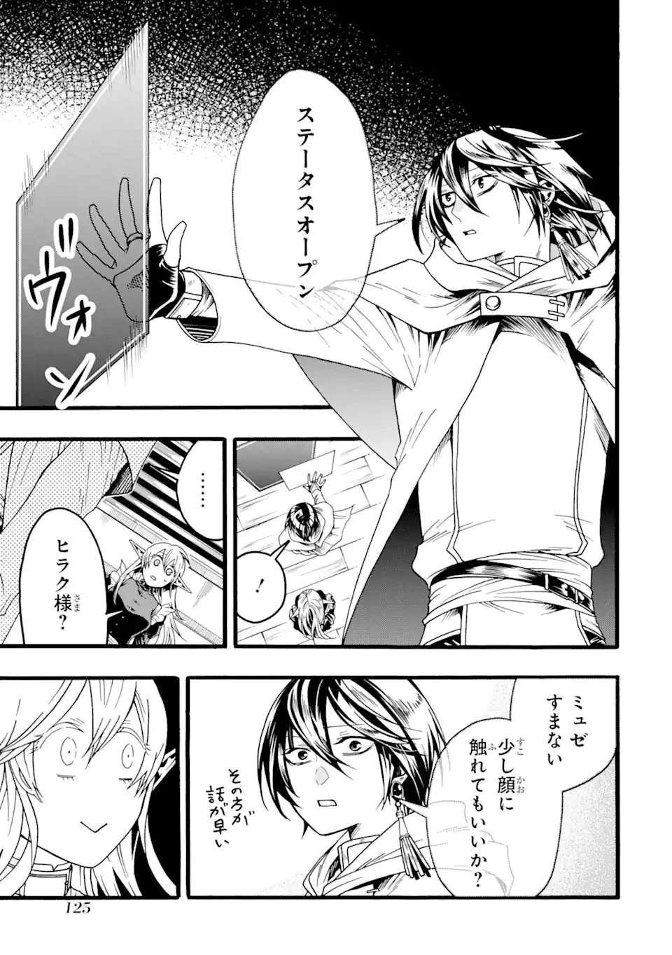 俺だけステータスオープンできる件～俺だけステータス確認できる世界でチートスキルもS級アイテムも選び放題～ 第3.1話 - 7